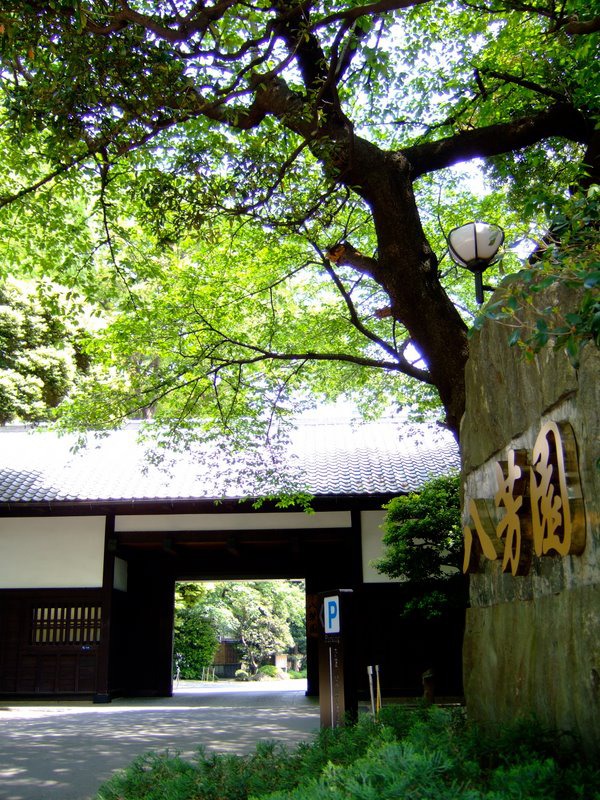 八芳園入口付近の美しい景観。まもなく紅葉が楽しめる季節だ。