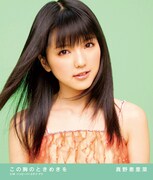 写真は9月30日にリリースされた最新シングル「この胸のときめきを」初回限定盤Aジャケット。