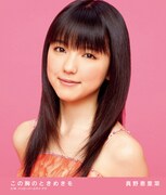 シングル「この胸のときめきを」初回限定盤Bジャケット