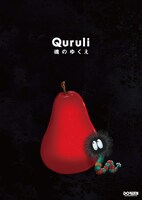 「魂のゆくえ」スコア表紙には、アルバムジャケットと同じキモかわいいキャラクターが。