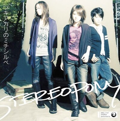 写真はシングル「ツキアカリのミチシルベ」通常盤ジャケット。なお、「DARKER THAN BLACK 流星の双子（ジェミニ）」のエンディングテーマはabingdon boy schoolが担当。