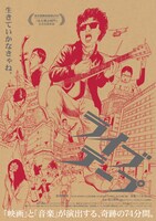 映画「ライブテープ」は12月下旬より、全国劇場にて順次公開予定。