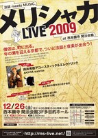 「メリシャカLIVE 2009」フライヤー
