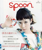 「spoon.」2009年12月号表紙