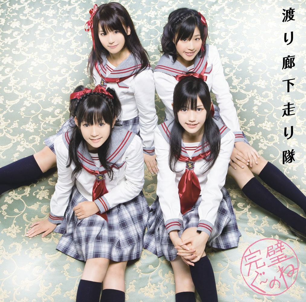 渡り廊下走り隊「完璧ぐ～のね」発売前日に番外編イベント - 音楽ナタリー