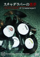 DVD「スチャダラパーの悪夢」ジャケット