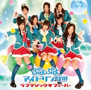 12月16日にリリースされるぷよぷよアイドリング!!!のシングル「ラブマジックフィーバー」ジャケット。