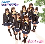 本日12月2日にリリースされるときめきアイドリング!!!のシングル「手のひらの勇気」ジャケット。