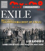 EXILEのTAKAHIROが“彼氏”にしたいのは？ケータイ誌で激白