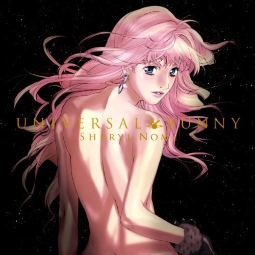 シェリル・ノーム starring May'n「劇場版マクロスF 虚空歌姫 ～イツワリノウタヒメ～ ユニバーサル・バニー」ジャケット