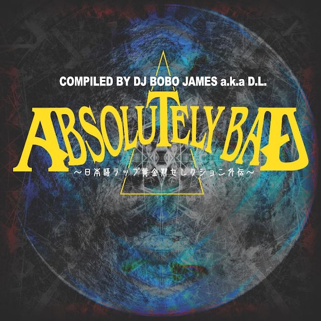 「DJ BOBO JAMES a.k.a D.L.presents ABSOLUTELY BAD ～日本語ラップ黄金期セレクション外伝～」のジャケット写真。