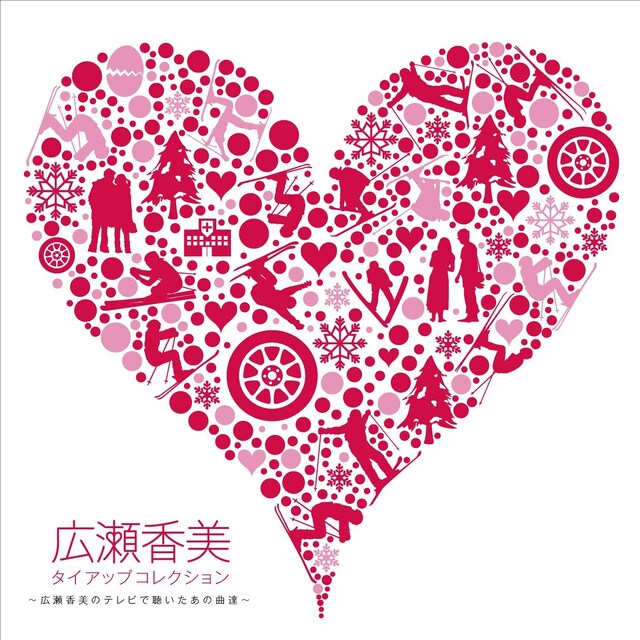 「タイアップコレクション～広瀬香美のテレビで聴いたあの曲達～」のジャケットには、ハートマークの中を滑るたくさんのスキーヤーたちが。