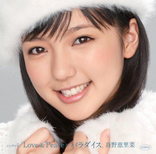 シングルV「Love&Peace＝パラダイス」ジャケット