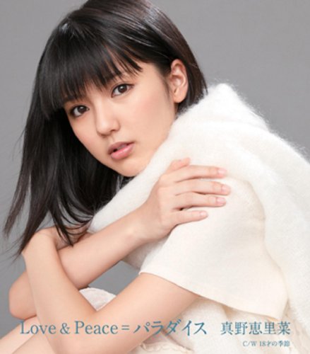 ニューシングル「Love&Peace＝パラダイス」初回限定盤Cジャケット