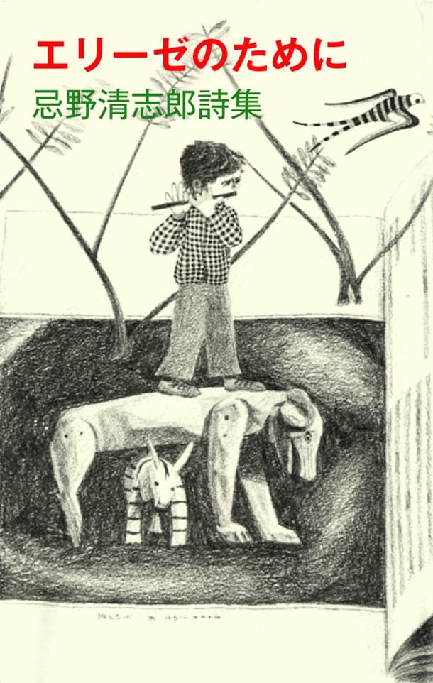 表紙は1983年に彌生書房から刊行された初版本と同じデザイン。