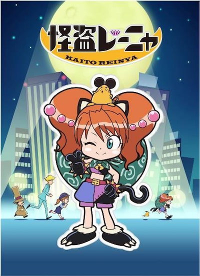 主人公のレーニャは、夜は華麗な怪盗で、昼は警察署の隣にあるコンビニ「ファミニャ」の看板娘。彼女と下僕のチュー太郎、彼女を追いかける警部と刑事、ドジな婦警のっちが、コミカルでシュールなショートストーリーを繰り広げる。(C)怪盗レーニャ製作委員会