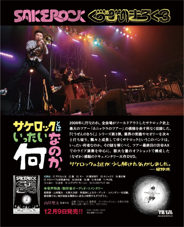 SAKEROCK 廃盤 ぐうぜんのきろくDVD 星野源 サケロック Amazon.co.jp: ぐうぜんのきろく [DVD] : SAKEROCK, SAKEROCK: DVD