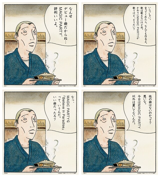 デビューシングル「Believe in Paradise」には、特典として「深夜食堂」の特製原画シートが封入されており、4種類集めて並べると4コママンガ風になる。