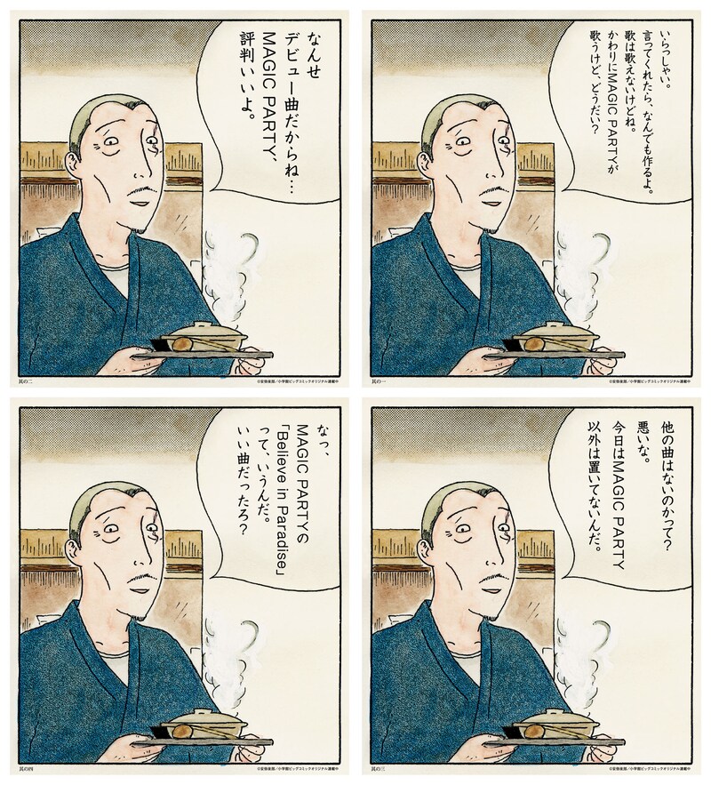 デビューシングル「Believe in Paradise」には、特典として「深夜食堂」の特製原画シートが封入されており、4種類集めて並べると4コママンガ風になる。