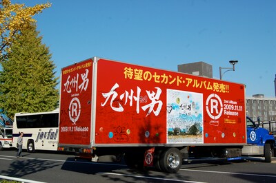 熱いメッセージが多数書き込まれた「九州男号」。なお、「（R）」は11月23日付けのオリコンウィークリーチャートで初登場4位という好成績を記録している。