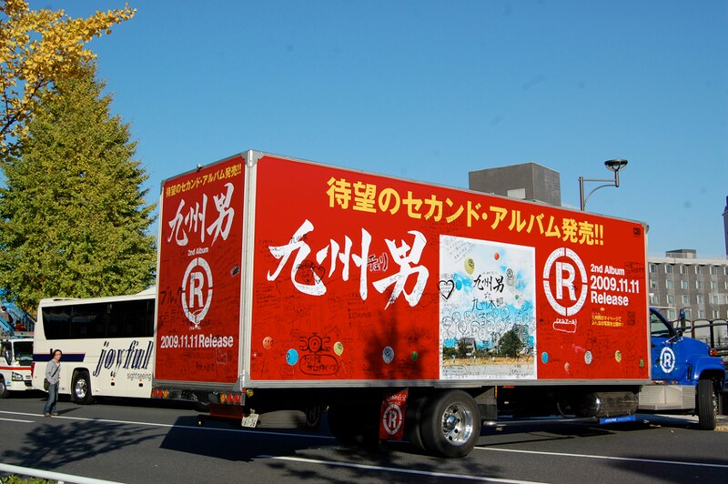 熱いメッセージが多数書き込まれた「九州男号」。なお、「（R）」は11月23日付けのオリコンウィークリーチャートで初登場4位という好成績を記録している。