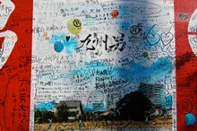 「九州男号」の側面。