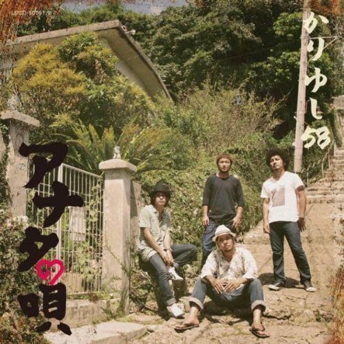 写真は「アナタの唄」初回限定盤ジャケット。