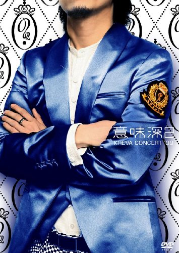 本日11月18日には、ライブDVD「KREVA CONCERT TOUR '09 意味深2」（写真）がリリース。