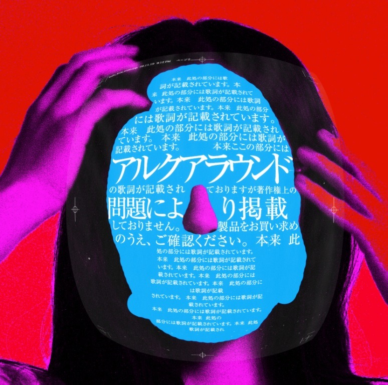 「アルクアラウンド」ダミージャケット。実際のジャケットでは青地の部分に楽曲の歌詞が印刷される。