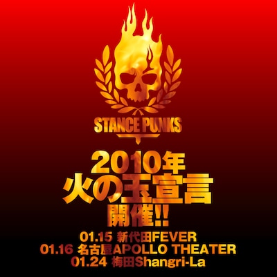 毎回、強力なライブバンドばかりを迎えて行われる「火の玉宣言」。追加ゲストの発表も楽しみなところ。