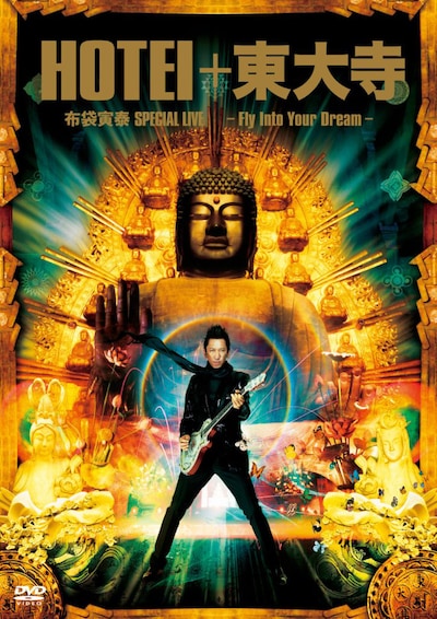 後光を放つ大仏と布袋。強烈なビジュアルも話題を呼んだ「HOTEI+東大寺 布袋寅泰 SPECIAL LIVE -Fly Into Your Dream-」がついにDVDで登場した。