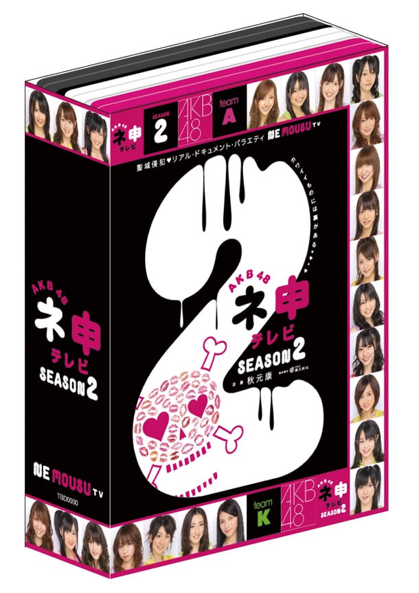 DVDボックスには封入特典の「ネ申的生写真」が3枚が同梱される。