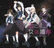 「夏のあらし！ ～春夏冬中～」エンディングテーマ「乙女の順序」（写真）は本日11月26日リリース。