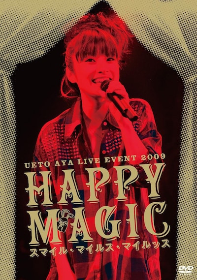 昔から結婚願望が強かったという上戸彩。「徹子の部屋」では言葉巧みな徹子の話術に巻き込まれ、赤裸々なトークに展開する可能性も（写真はDVD「Happy Magic～スマイル・マイルス・マイルッス～」ジャケット）。