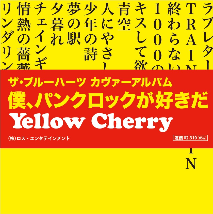 黄色と赤のボーダーに文字情報のみが配置されたシンプルかつインパクトのあるジャケットデザイン。