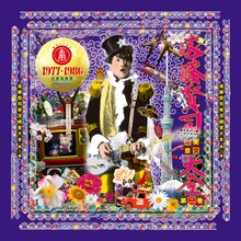 写真は「遠藤賢司実況録音大全第二巻 1977-1986」ジャケット。