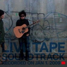 イベント主催のSPOTTED PRODUCTIONSは前野健太主演映画「ライブテープ」の配給・宣伝も担当。2010年1月1日には「ライブテープ オリジナル・サウンド・トラック」（写真）がリリースされる。