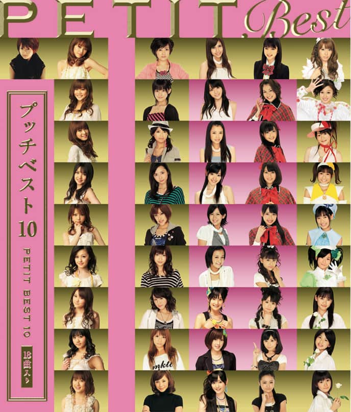 ハロプロ恒例「プッチベスト」第10弾は初CD化曲入り - 音楽ナタリー