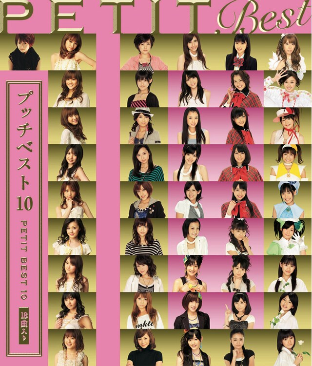写真はアルバム「プッチベスト10」ジャケット。