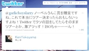 実際のTwitter上でのKen Yokoyamaの発言の一部。このやり取りがきっかけで今回のツアーが決定した。