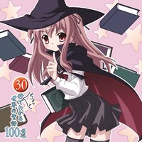 30秒ちょっとのストーリーが100トラック。CDショップの解釈によっては「パンク」の棚に置かれてもおかしくない（写真は「30秒ちょっとでわかる世界の童話100選」ジャケット）。