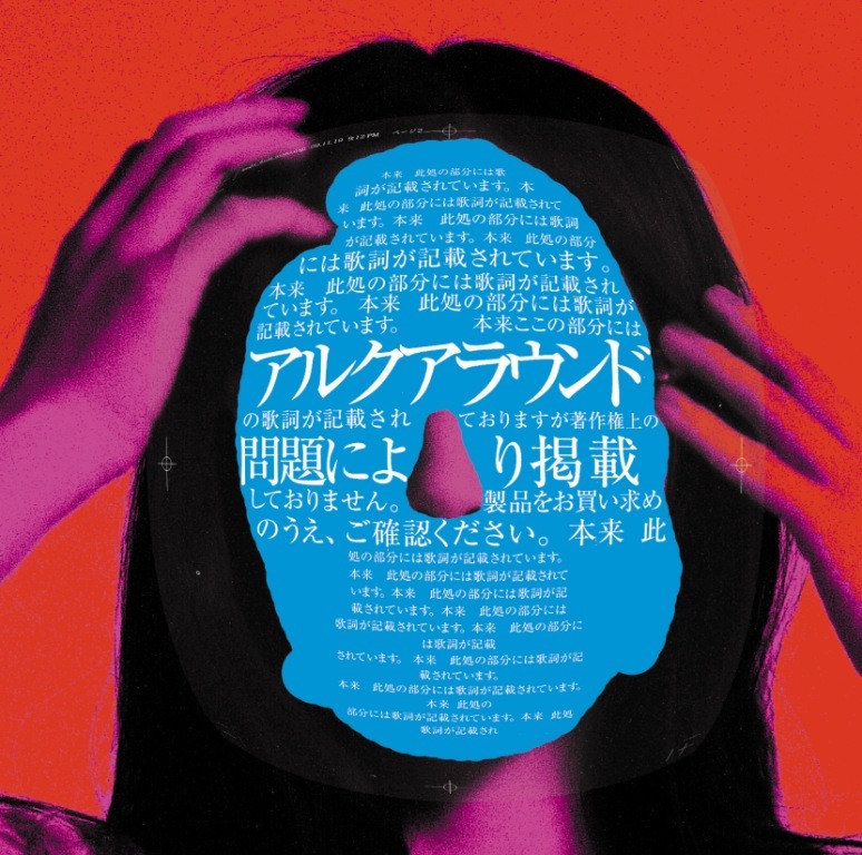 来春全国ツアーの開催も予定しているサカナクション。「アルクアラウンド」の初回限定盤にはチケットの先行予約情報が封入される（写真は仮ジャケット）。