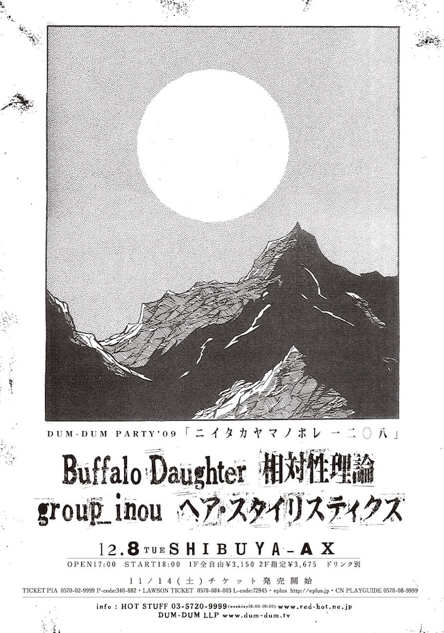 イベントのチケットは好評発売中。