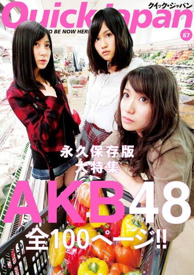 AKB48特集はQJ創刊以来最長となる合計105ページにおよぶ。