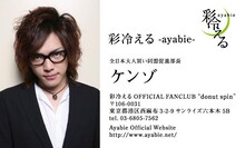 ドラム・ケンゾの名刺。