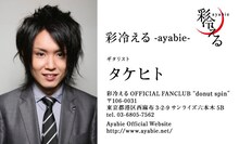 ギター・タケヒトの名刺。