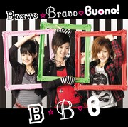 シングル「Bravo☆Bravo」通常盤ジャケット