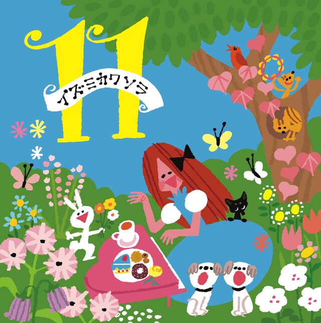 アルバム「11」（写真）は12月9日のCDリリースに先駆け、iTunes Storeで全曲配信中。