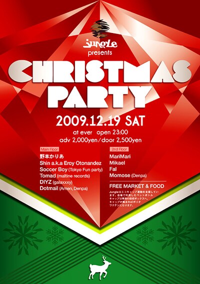 イベントフライヤー（写真）を携帯電話で表示もしくはプリントアウトしたものを持参すると割引価格で入場できる。