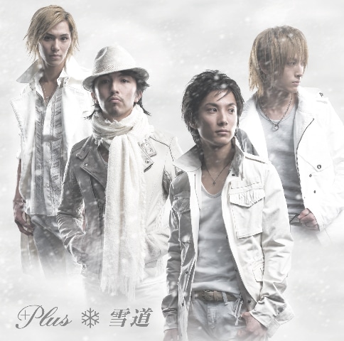 MOTO（Vo, G）、小谷嘉一（Vo, B）、永井朋弥（Vo）、岩元健（Vo）の4人からなる+Plus。1月10日には新宿RUIDO K4でワンマンライブを開催する（写真は「雪道」ジャケット）。
